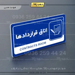نشانگر راهنما مولتی اتاق قراردادها - Image 11